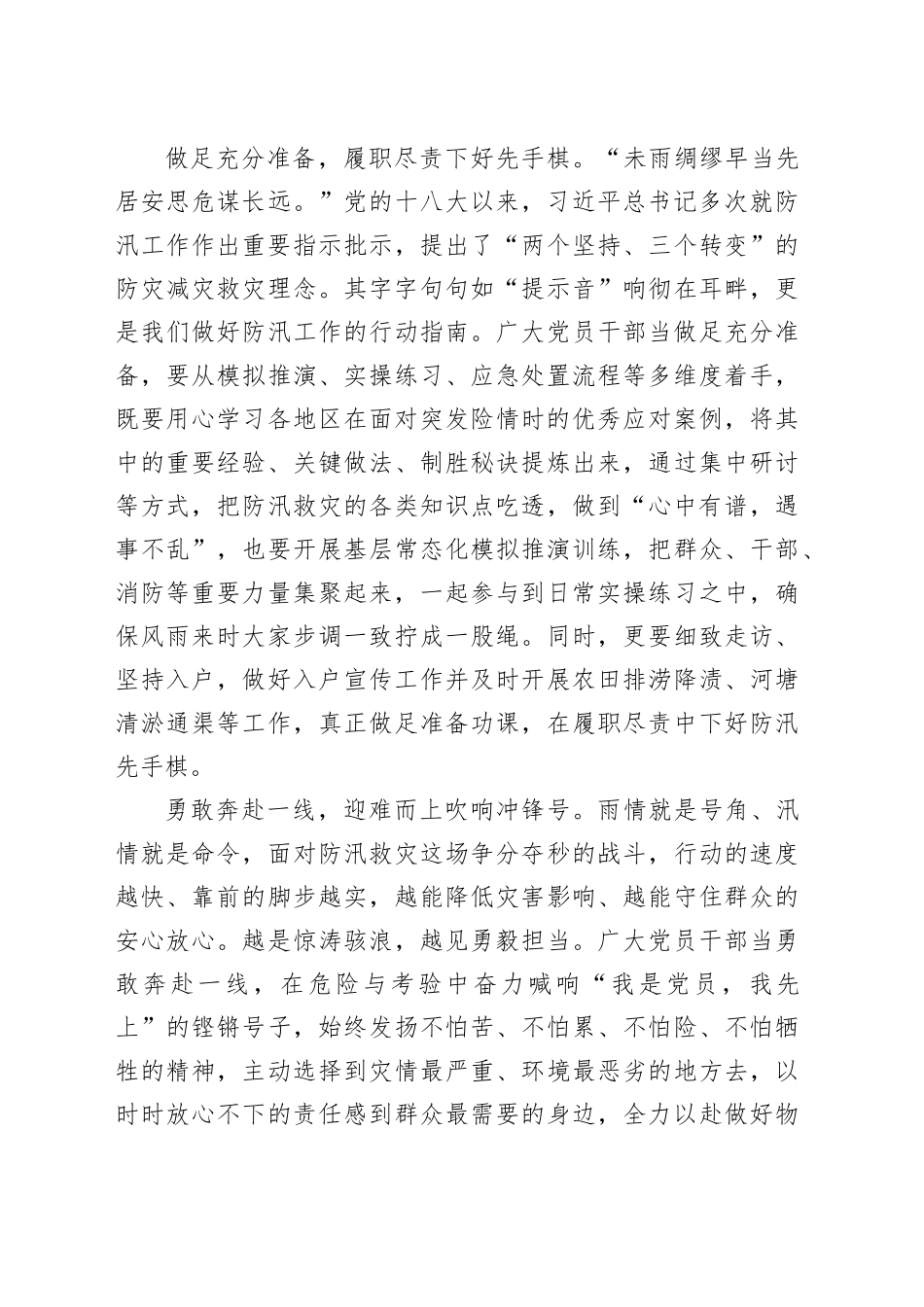 牢记殷殷嘱托打好防汛“有准备之仗”_第2页