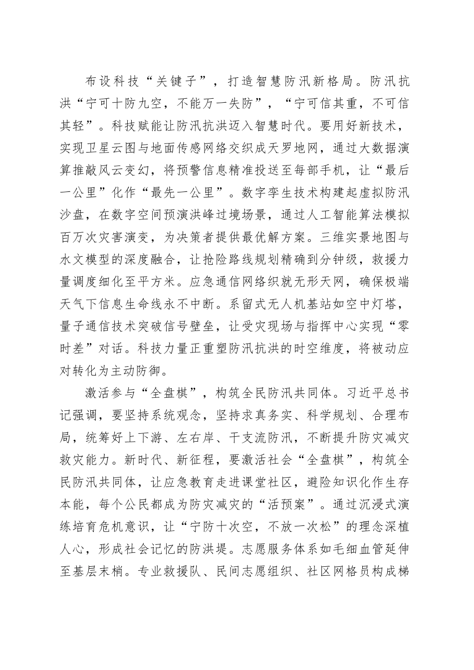 牢记嘱托备豫不虞下好防汛抗洪“先手棋”_第2页
