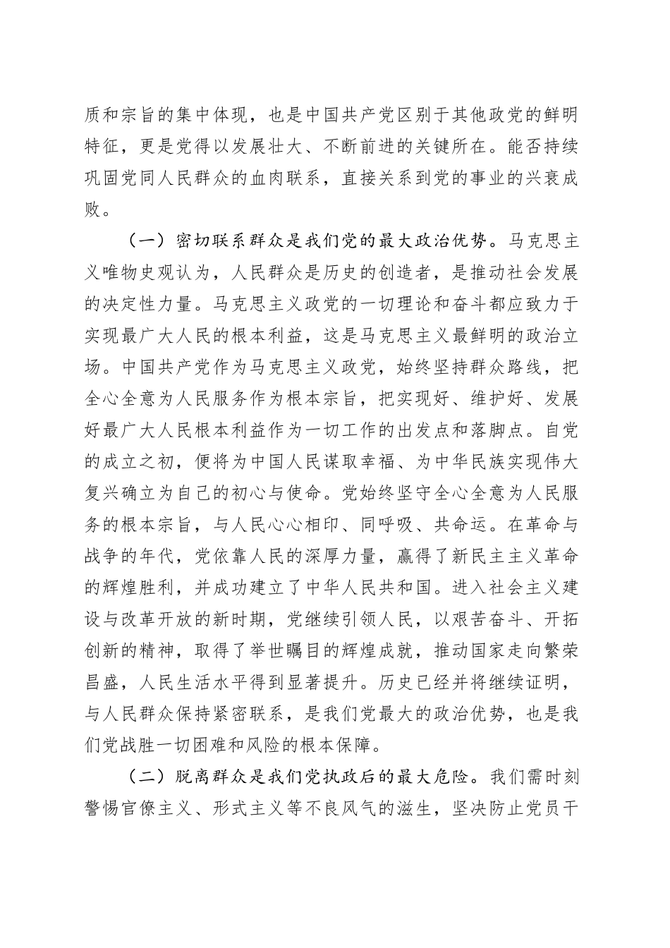 牢牢把握作风建设的核心问题锲而不舍落实中央八项规定精神_第2页