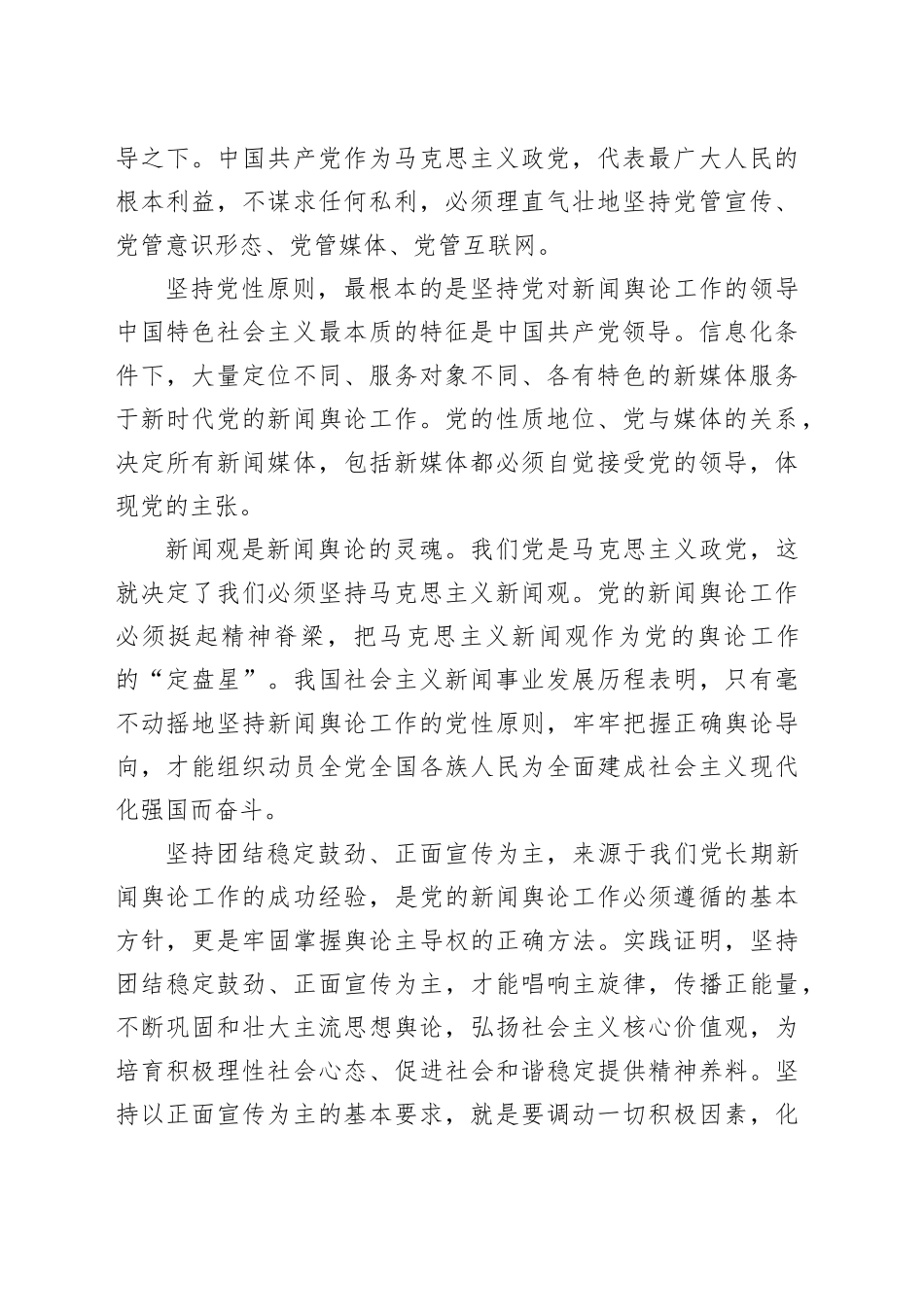 牢牢掌握信息化条件下的舆论主导权_第2页