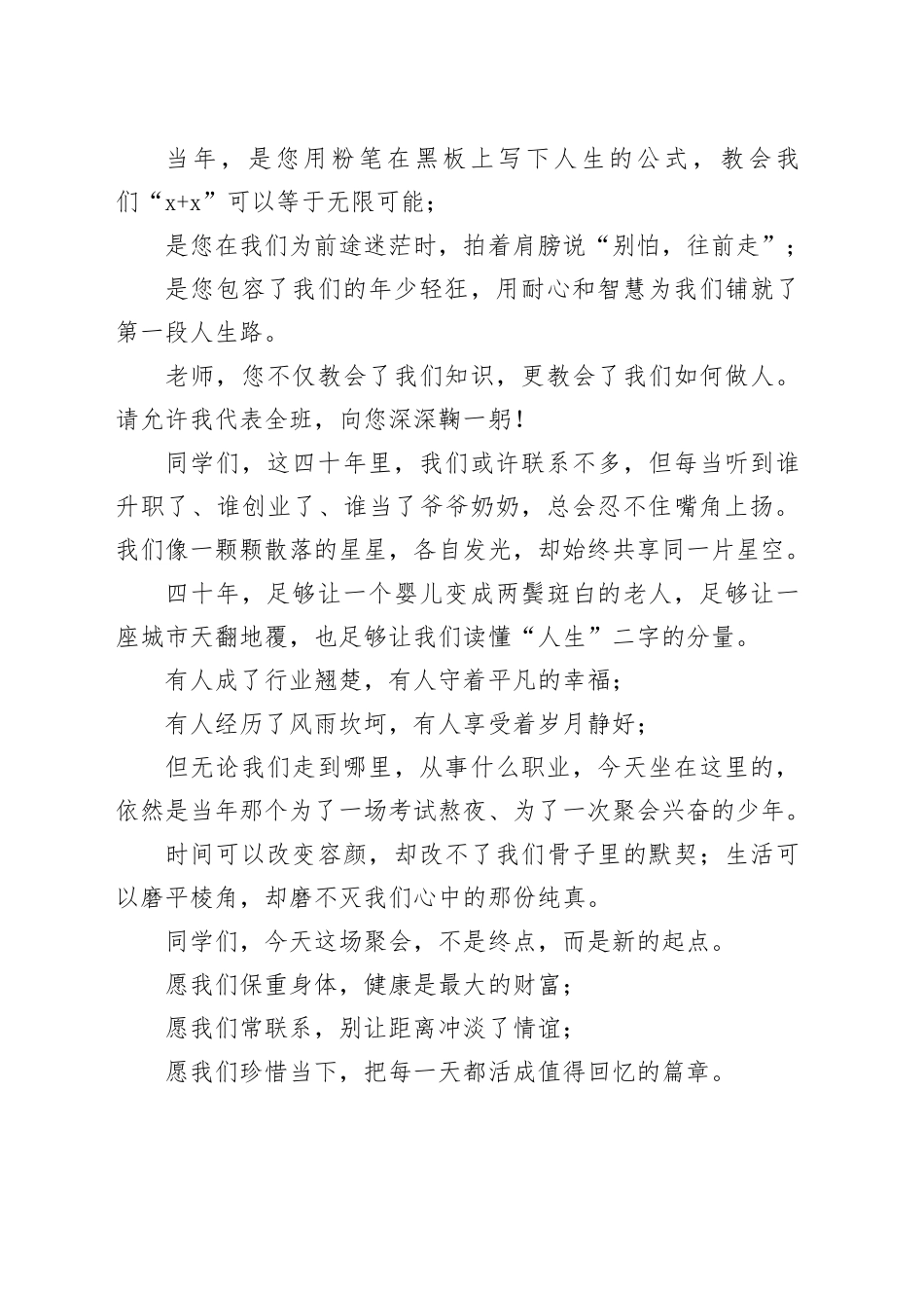 老班长在毕业40周年同学聚会上的讲话_第2页