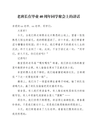 老班长在毕业40周年同学聚会上的讲话