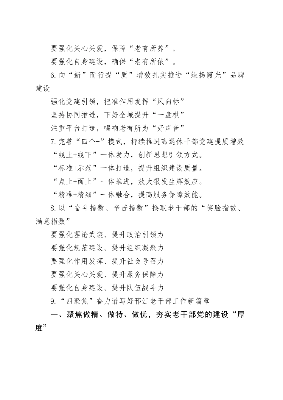 老干部工作写作提纲30例_第2页