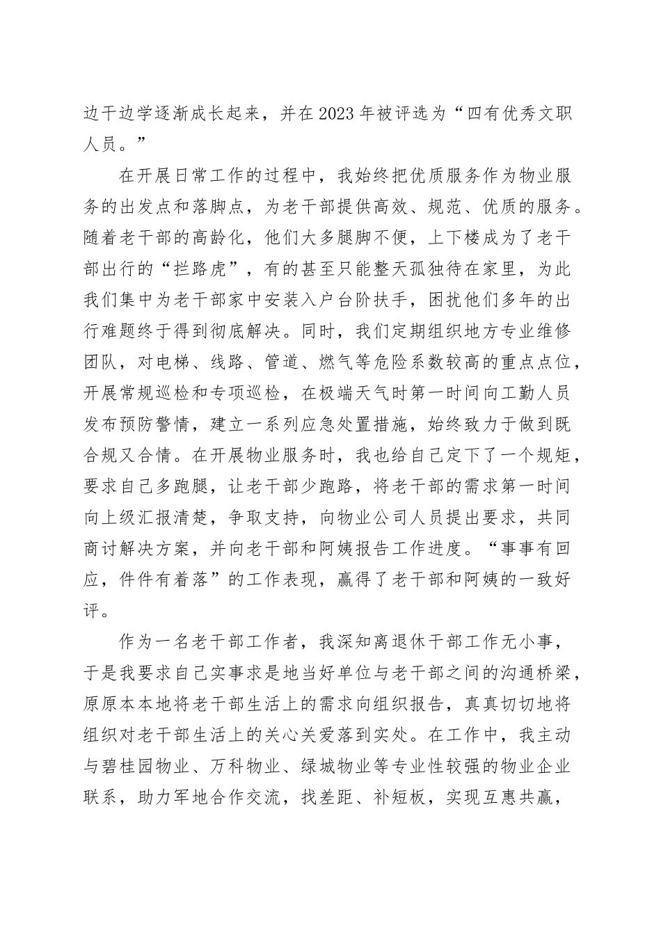 老干部工作演讲稿_第2页