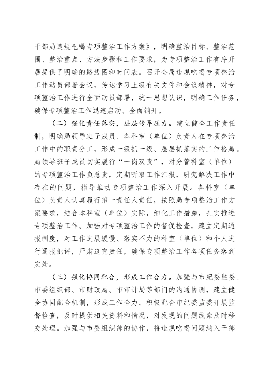 老干部局在全市违规吃喝专项整治工作推进会上的汇报发言_第2页