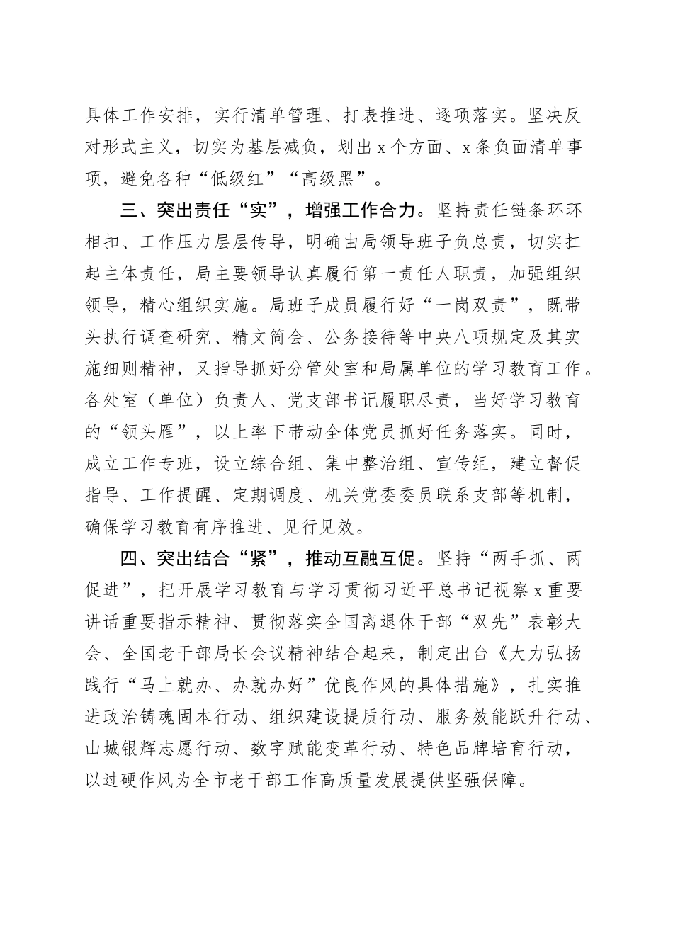 老干局深入贯彻中央八项规定精神学习教育工作经验材料_第2页