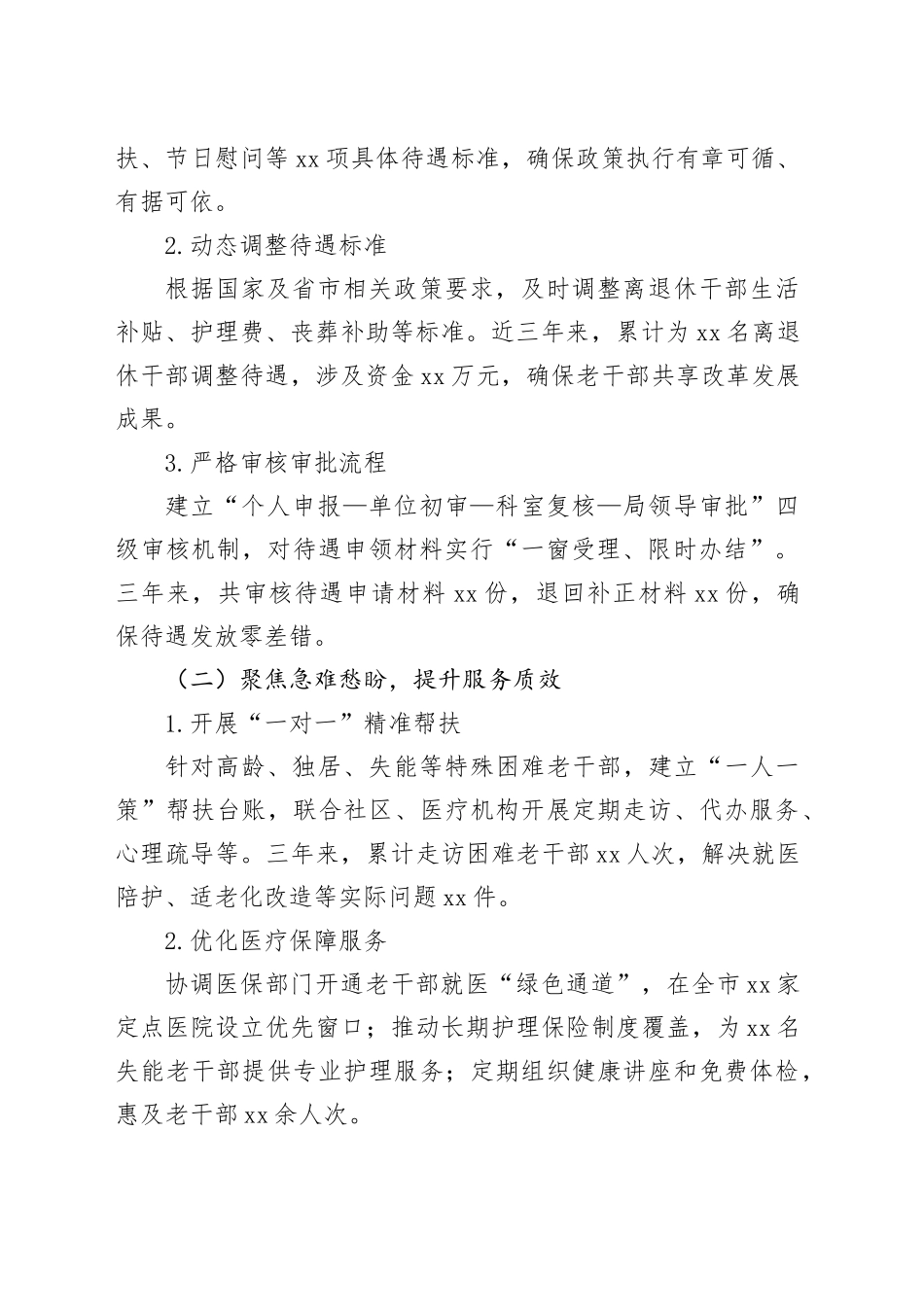 老干局生活待遇科科长任职以来履职情况述职报告_第2页