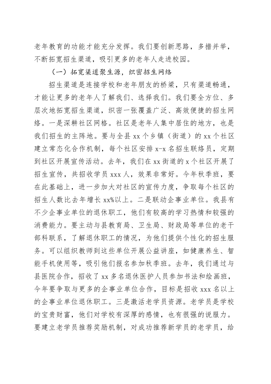 老年大学校长在老年教育秋季班招生与教学安排协调会上的讲话_第2页