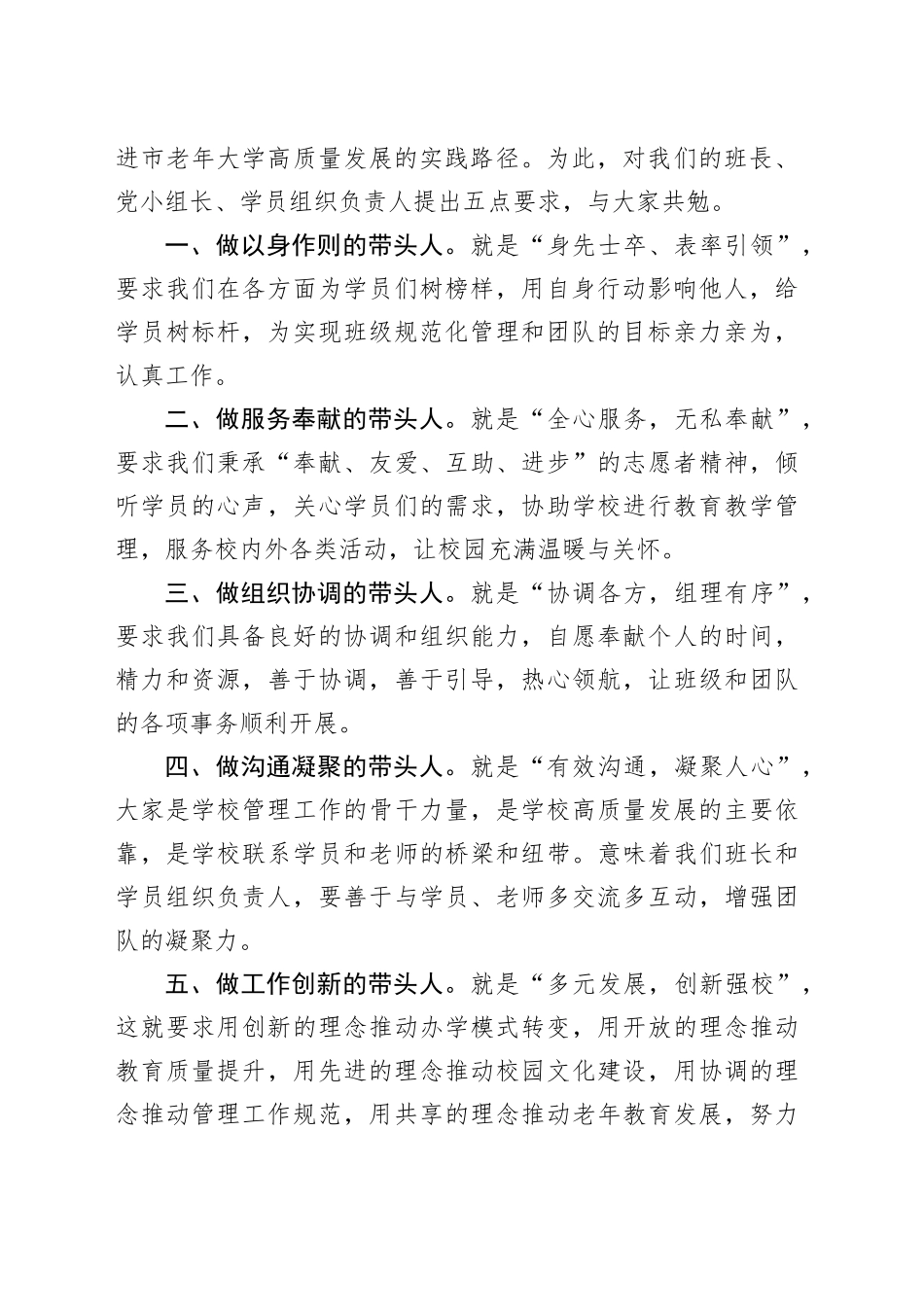 老年大学校长在全校班长、党小组长、社团组织负责人会议上的讲话_第2页