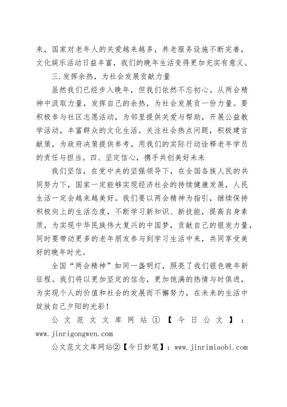 老年大学学员学习“两会精神”之感言：感悟两会精神 共筑美好晚年_第2页