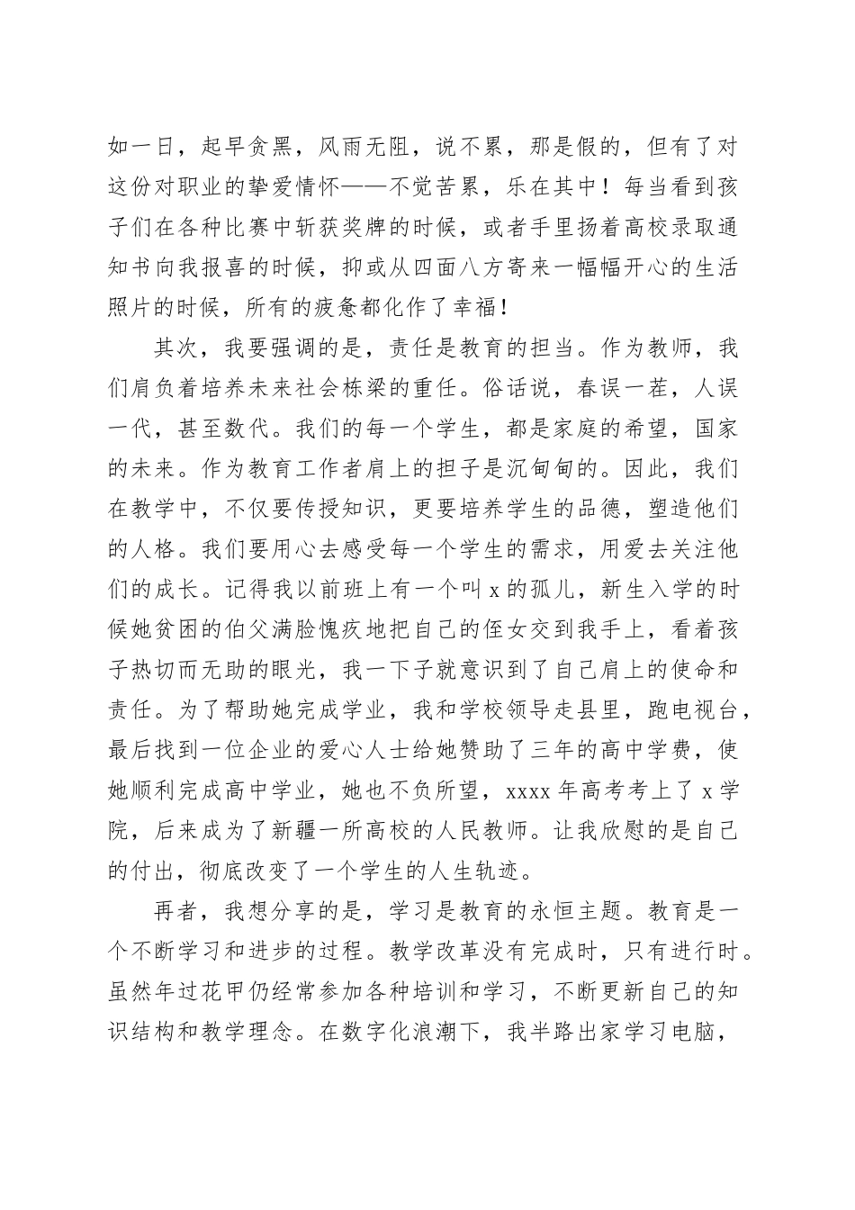 老师在高质量发展研讨会上的发言：党建引领凝聚力量 师者情怀打造品牌（1）_第2页