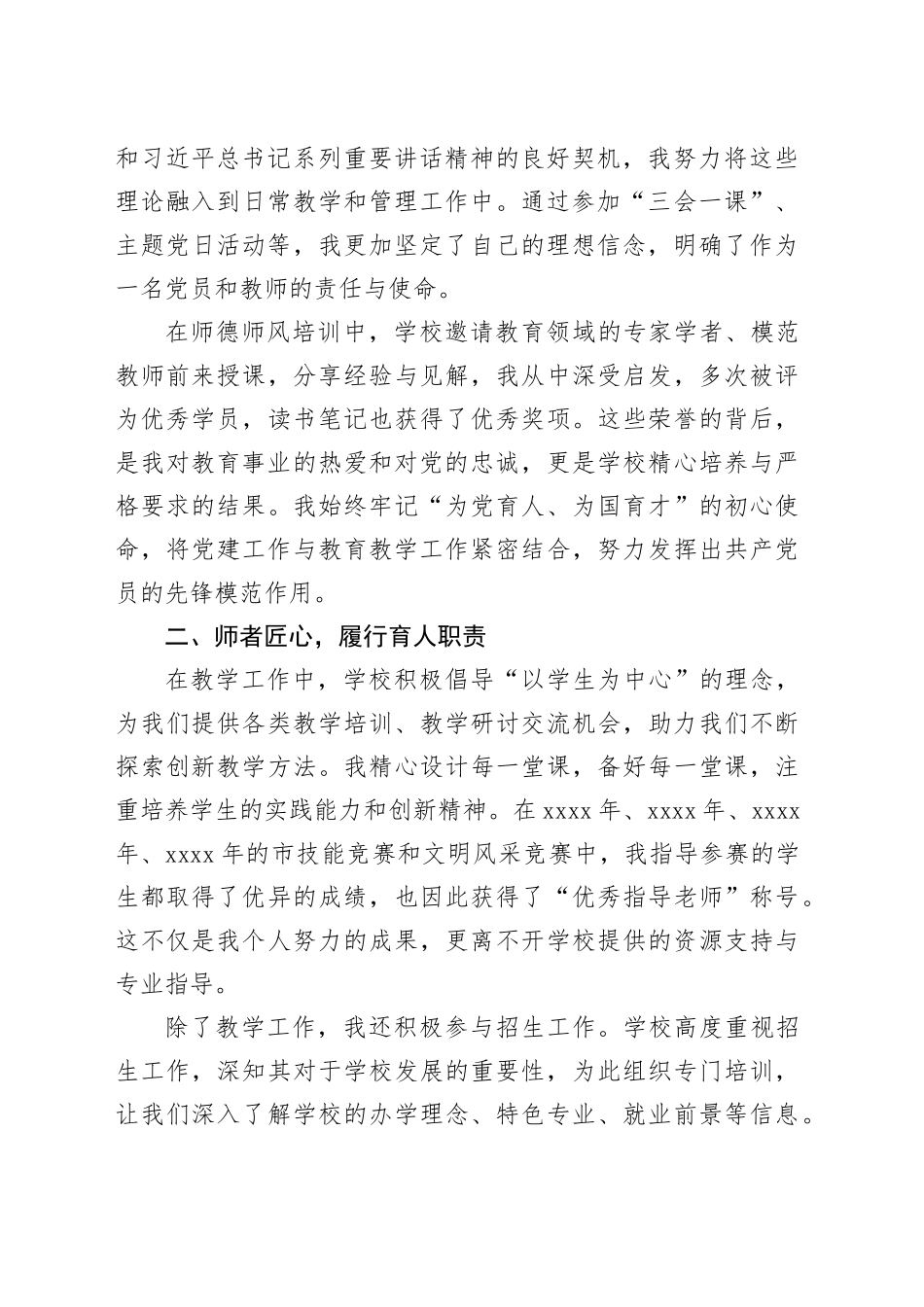 老师在高质量发展研讨会上的发言：党建引领凝聚力量师者情怀打造品牌_第2页