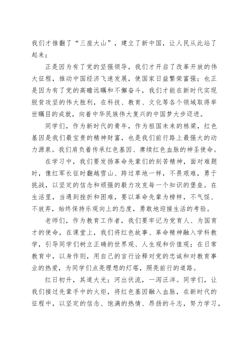 老师在庆祝建党104周年主题升旗典礼上的发言：色基因赓续传初心如炬志弥坚_第2页