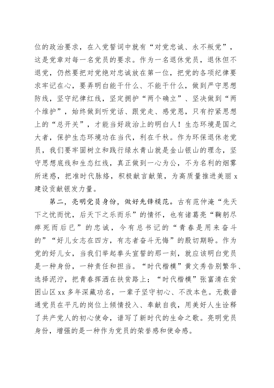 离退休党支部党课讲稿：严守思想防线，坚守纪律红线，为美丽XX建设贡献银发力量_第2页