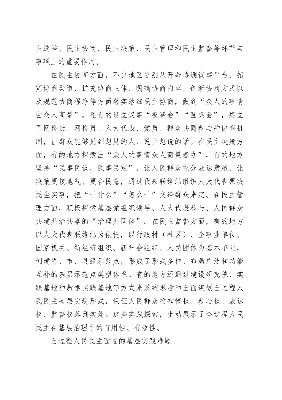 理论发言：把全过程人民民主的制度优势更好转化为基层治理效能_第2页