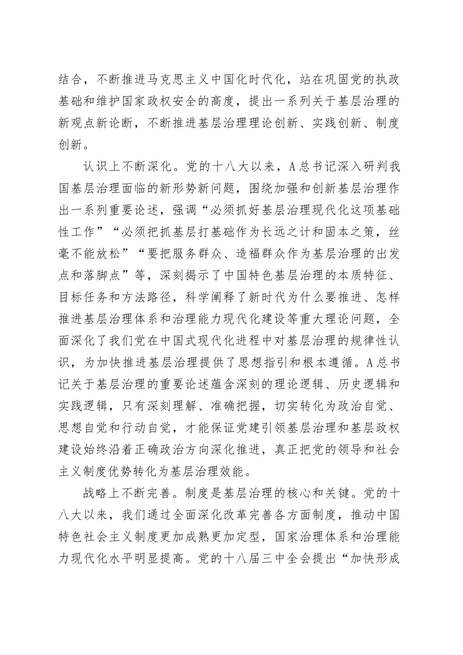 理论发言：以基层治理现代化助力中国式现代化_第2页