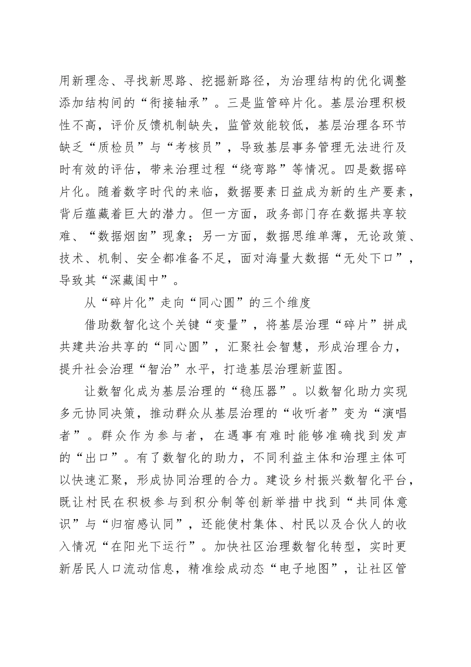 理论发言：用数智化破解基层治理“碎片化”难题_第2页