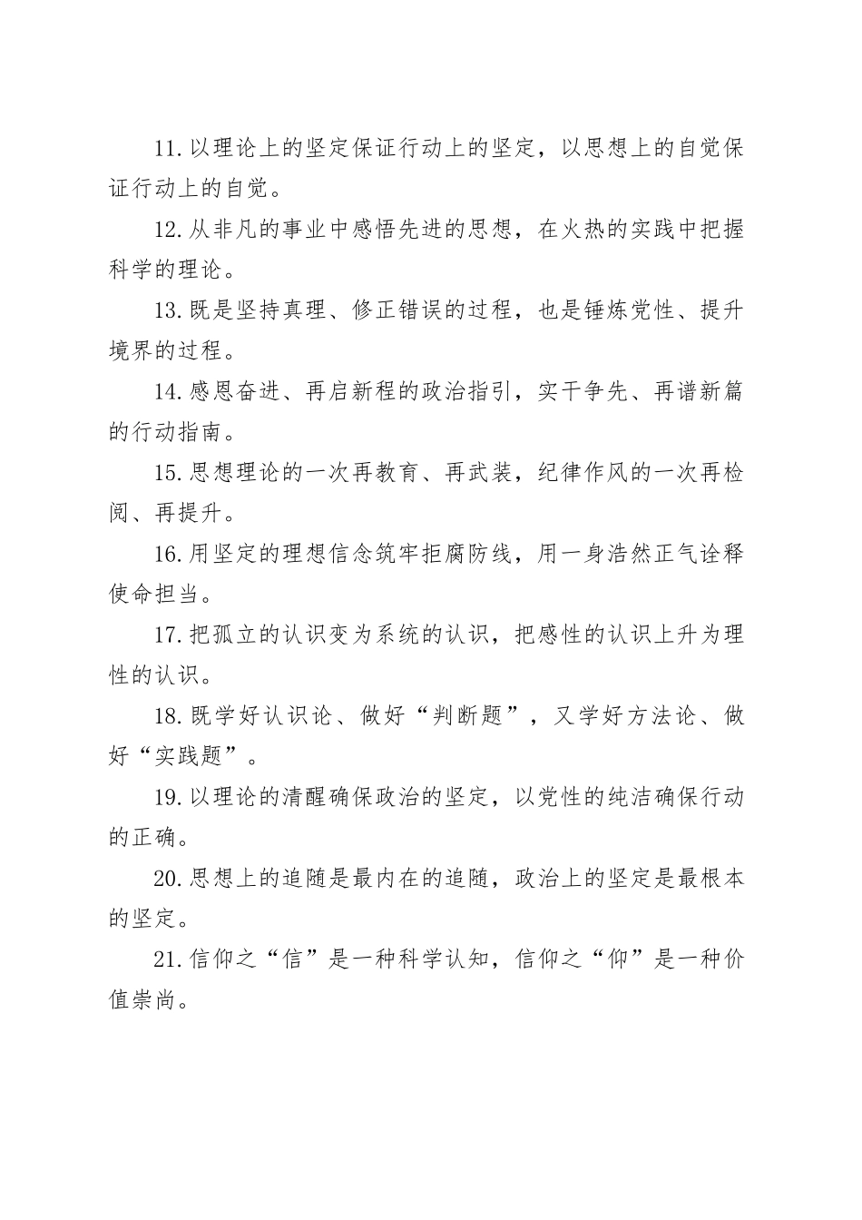 理论武装类过渡句（2025年7月19日）_第2页