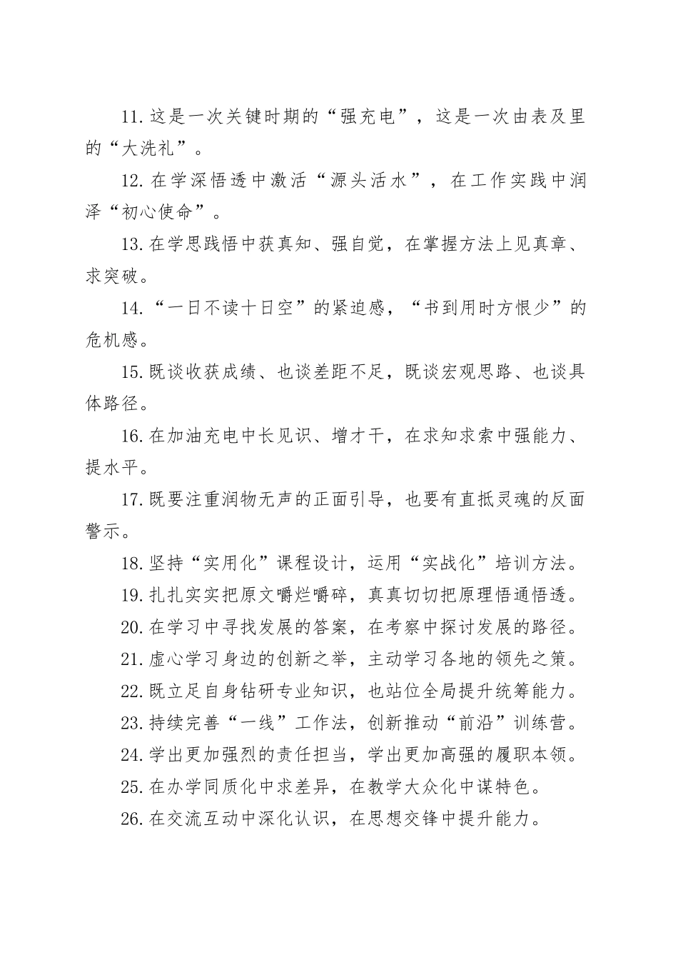 理论武装类过渡句（2025年8月17日）_第2页