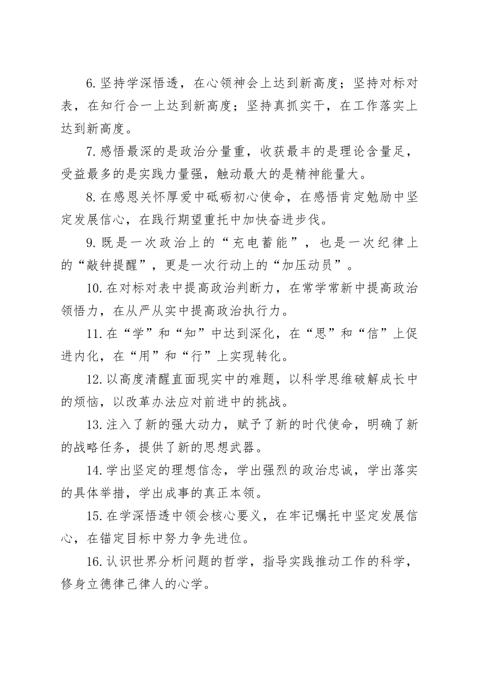 理论武装类排比句（2025年5月2日）_第2页