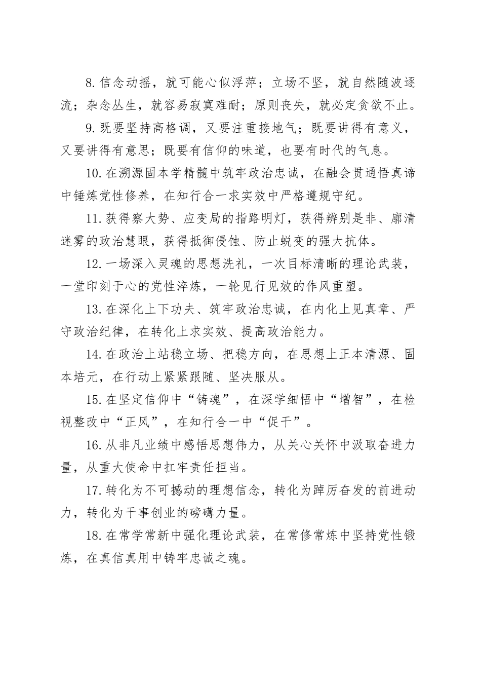 理论武装类排比句（2025年8月9日）_第2页