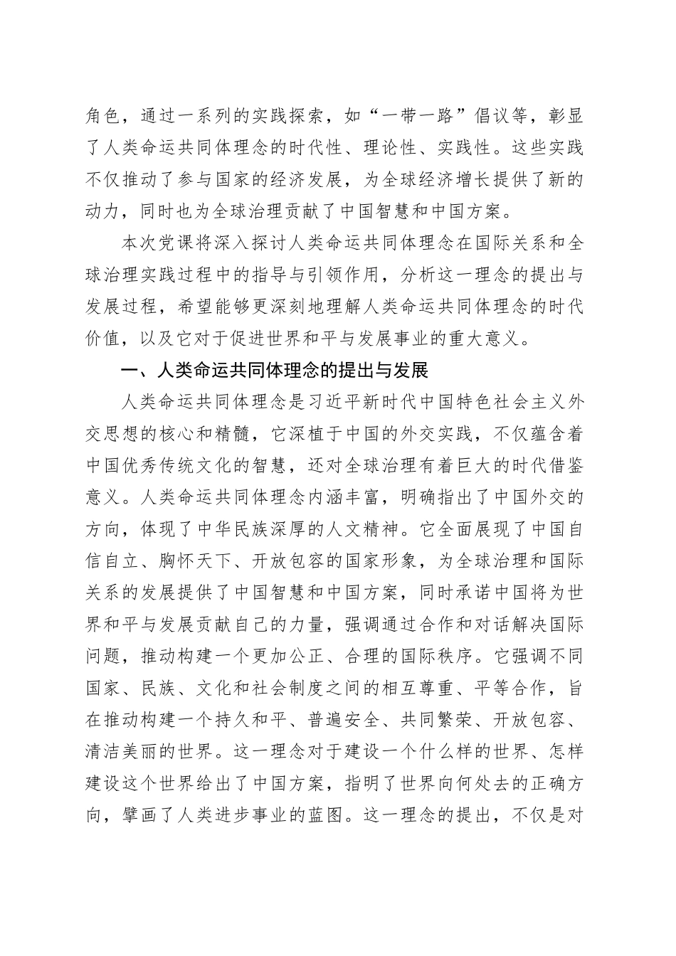 理论学习心得体会：人类命运共同体构建的时代价值与全球意义_第2页