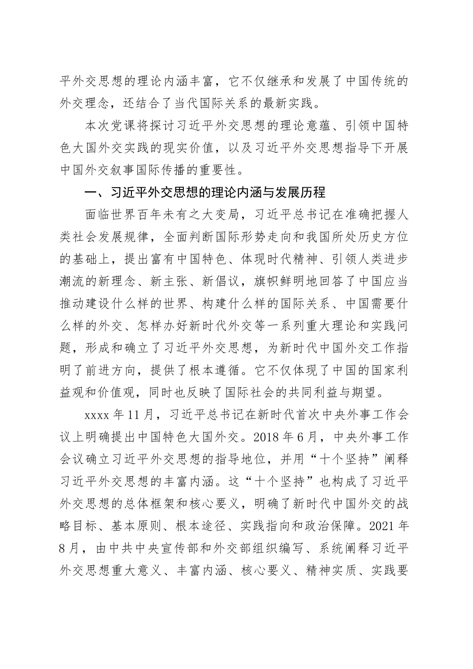 理论学习心得体会：习近平外交思想的理论意蕴与国际传播_第2页
