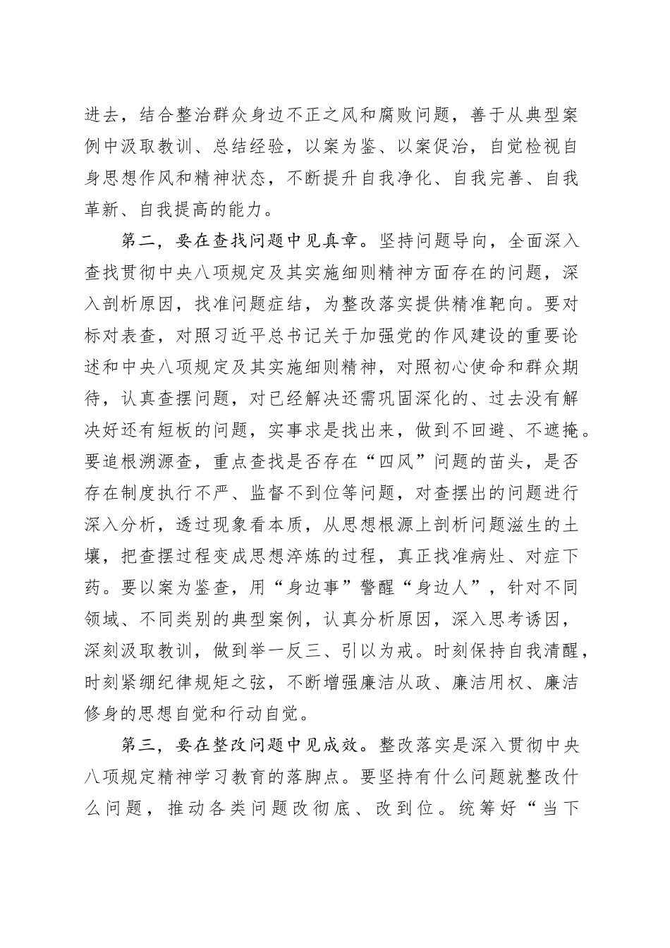 理论学习中心组学习中央八项规定精神发言提纲_第2页