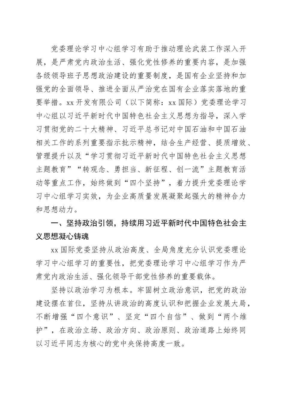 理论学习中心组主题交流发言材料合集（13篇）_第2页