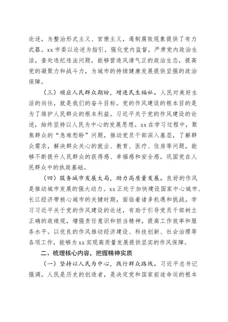 理论学习中心组专题研讨会上的交流发言：领悟作风建设要义，筑牢高质量发展根基_第2页
