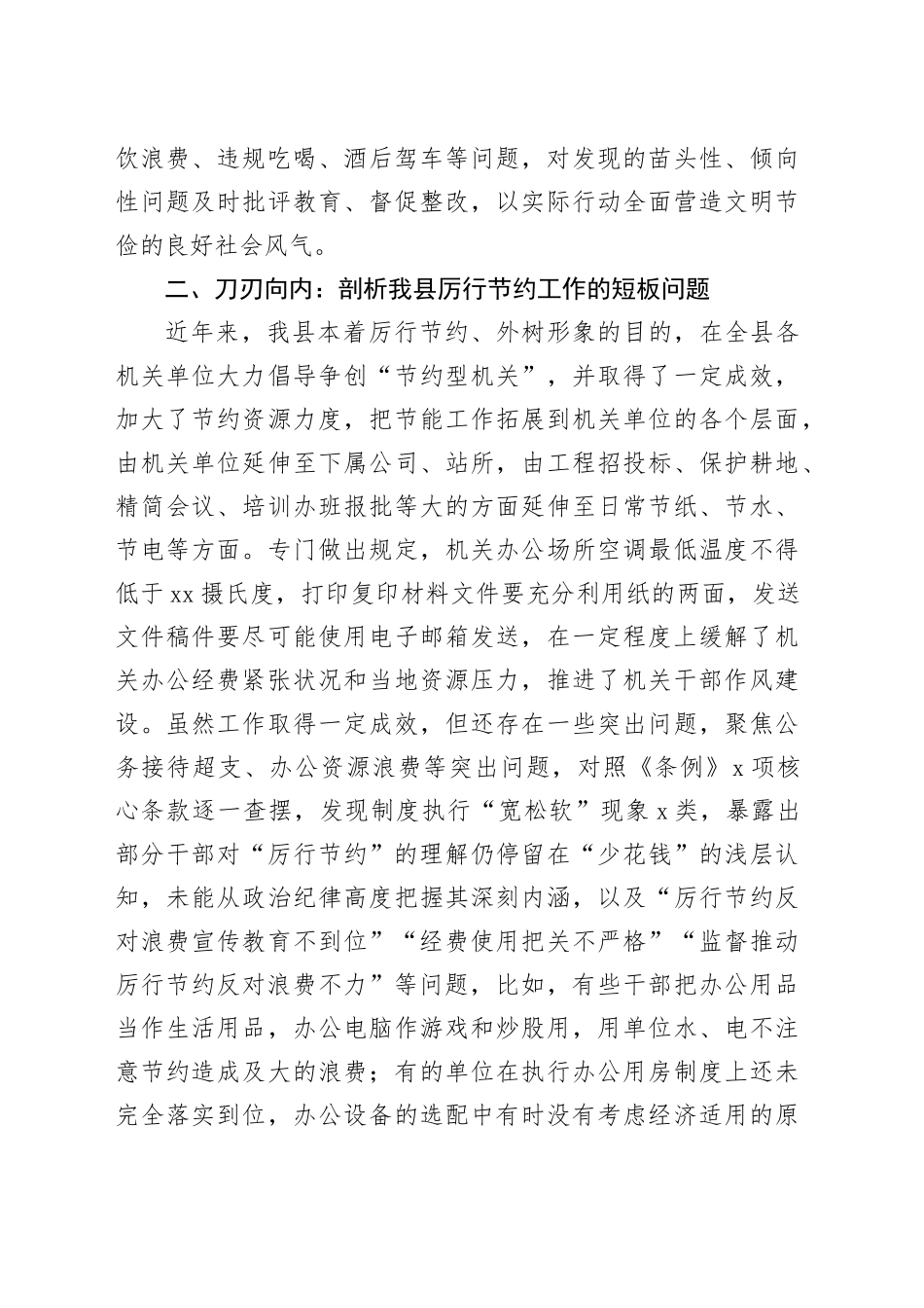 理论中心组学习《党政机关厉行节约反对浪费条例》研讨发言20250723_第2页
