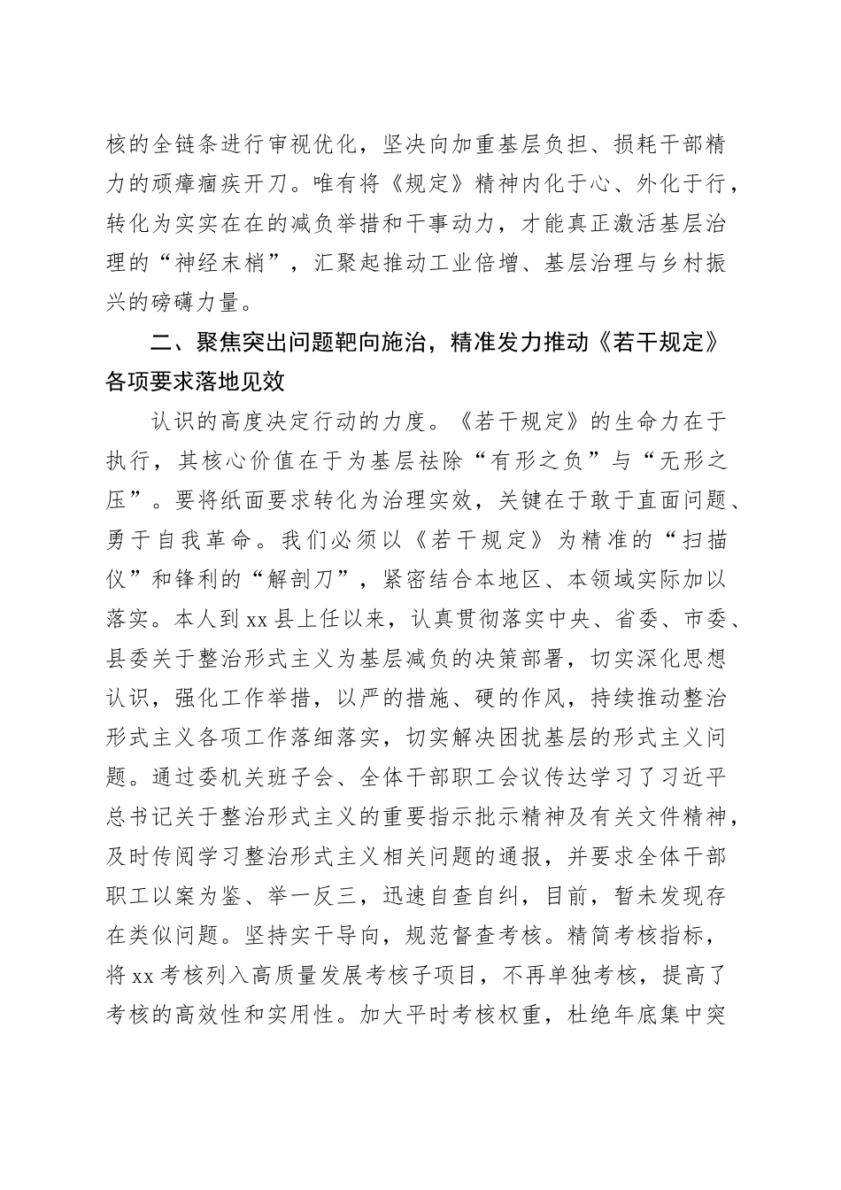 理论中心组学习《整治形式主义为基层减负若干规定》交流发言20250723_第2页