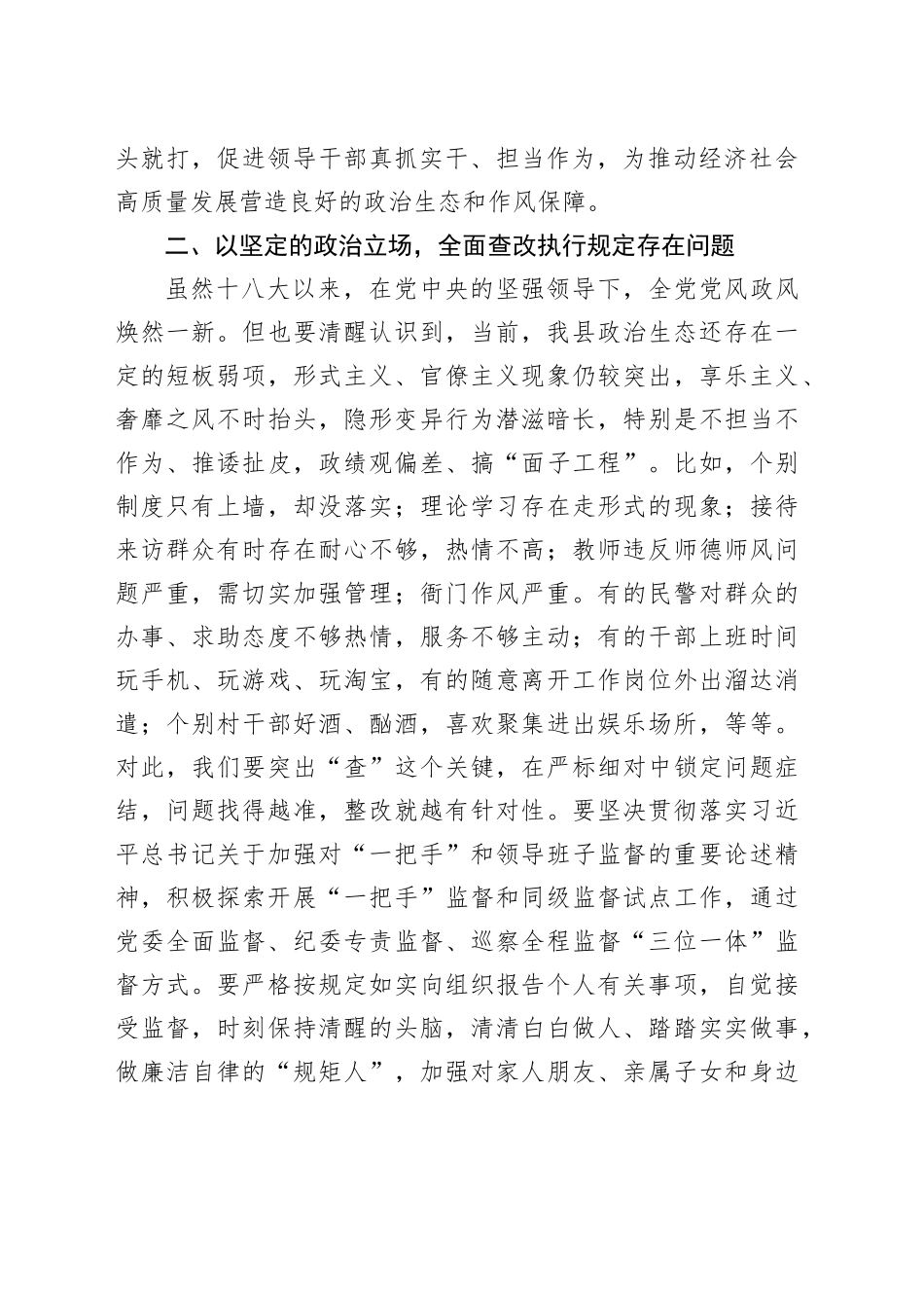 理论中心组学习《作风建设改变中国》研讨发言_第2页