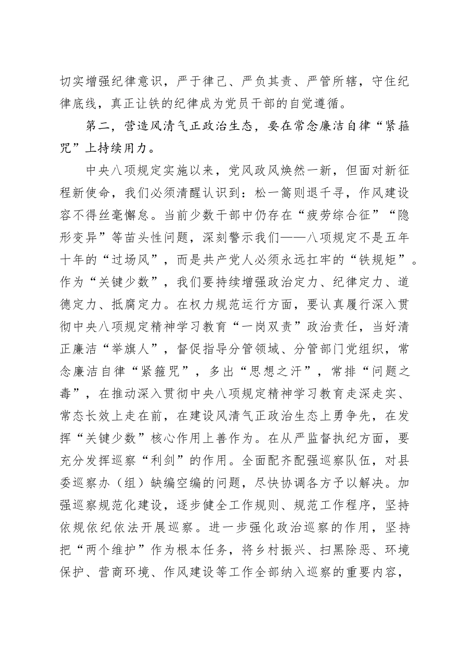 理论中心组学习教育交流发言（五个进一步到位）_第2页