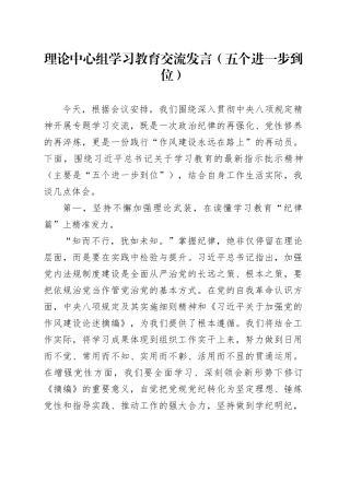 理论中心组学习教育交流发言（五个进一步到位）