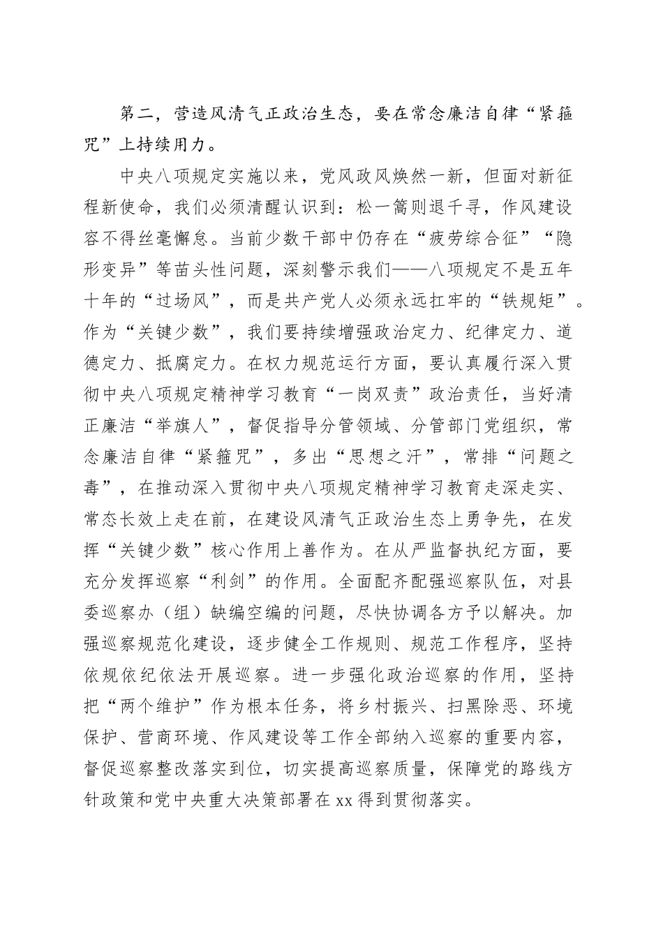 理论中心组专题交流发言（五个进一步到位）_第2页