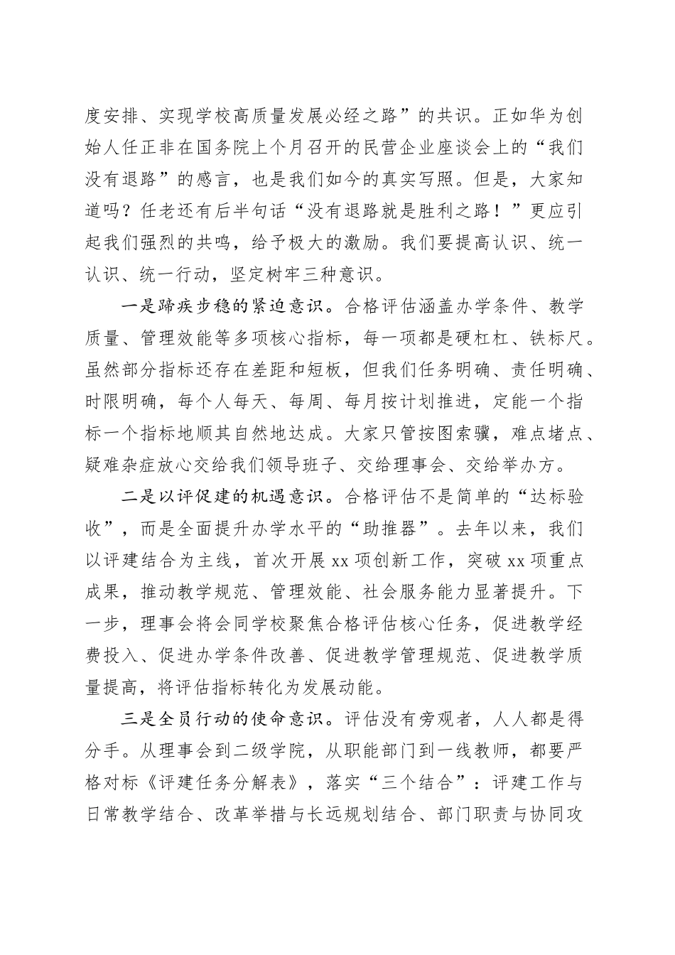 理事长在本科教学工作合格评估动员会暨教育思想大讨论总结会上的讲话_第2页