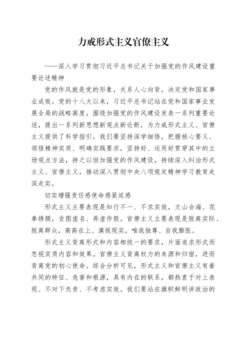 力戒形式主义官僚主义_第1页