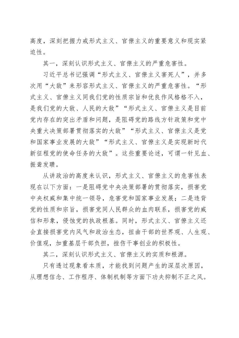 力戒形式主义官僚主义_第2页