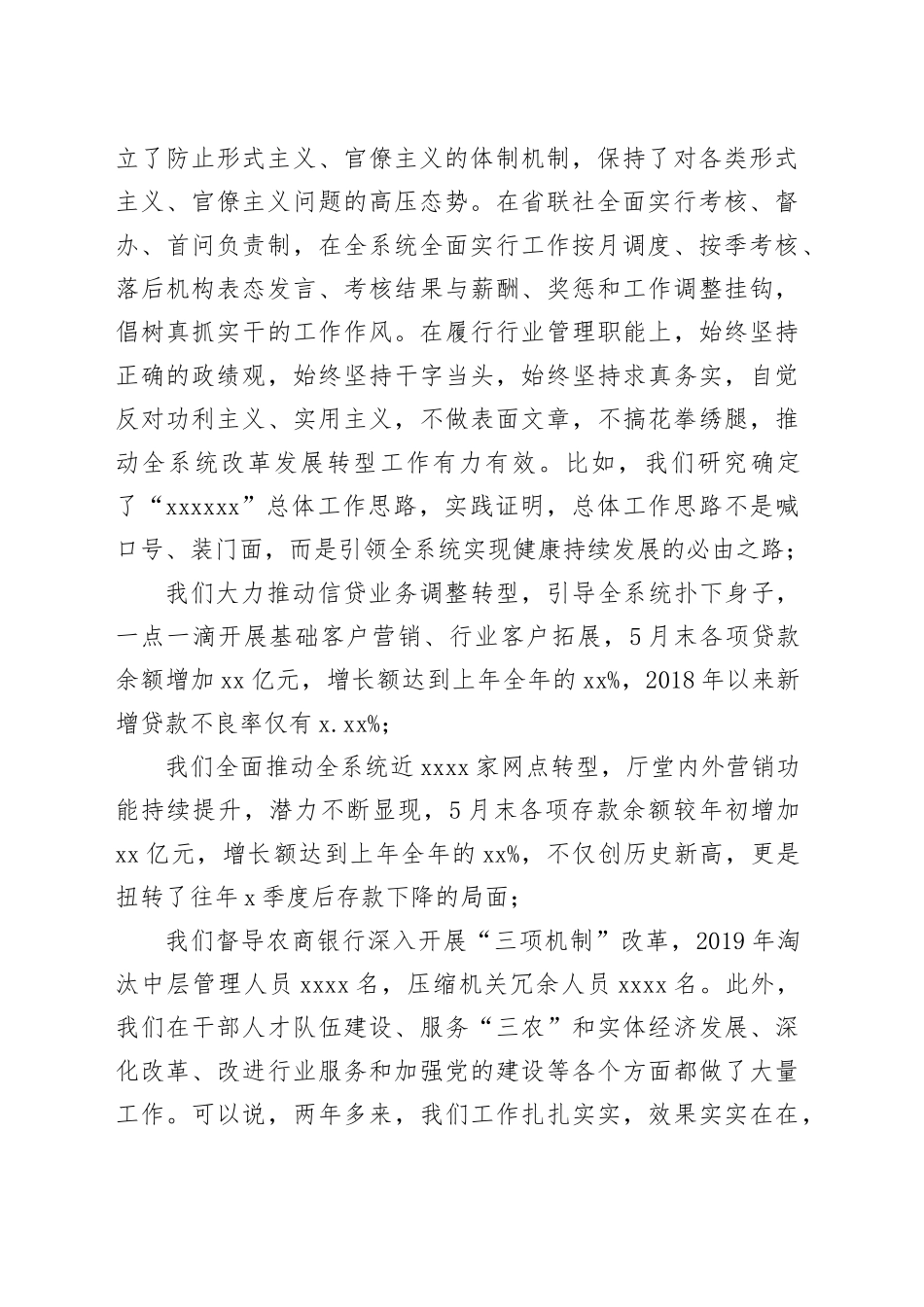 力戒形式主义官僚主义发言材料_第2页