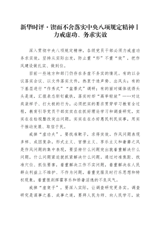 力戒虚功、务求实效