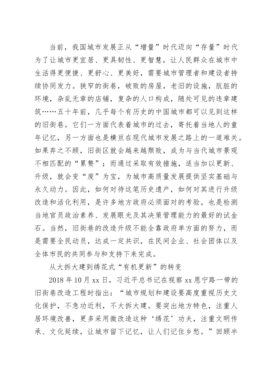 历史文化街区改造升级的价值坐标转换_第2页