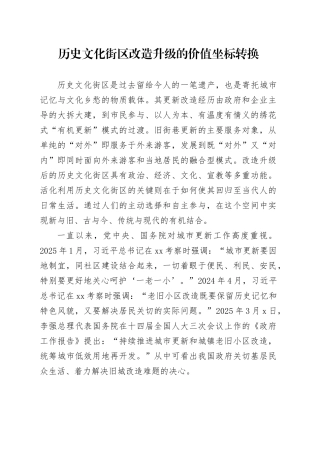 历史文化街区改造升级的价值坐标转换