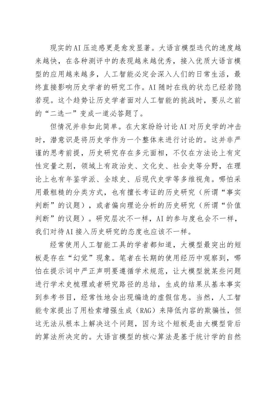 历史学研究如何“拥抱”人工智能_第2页