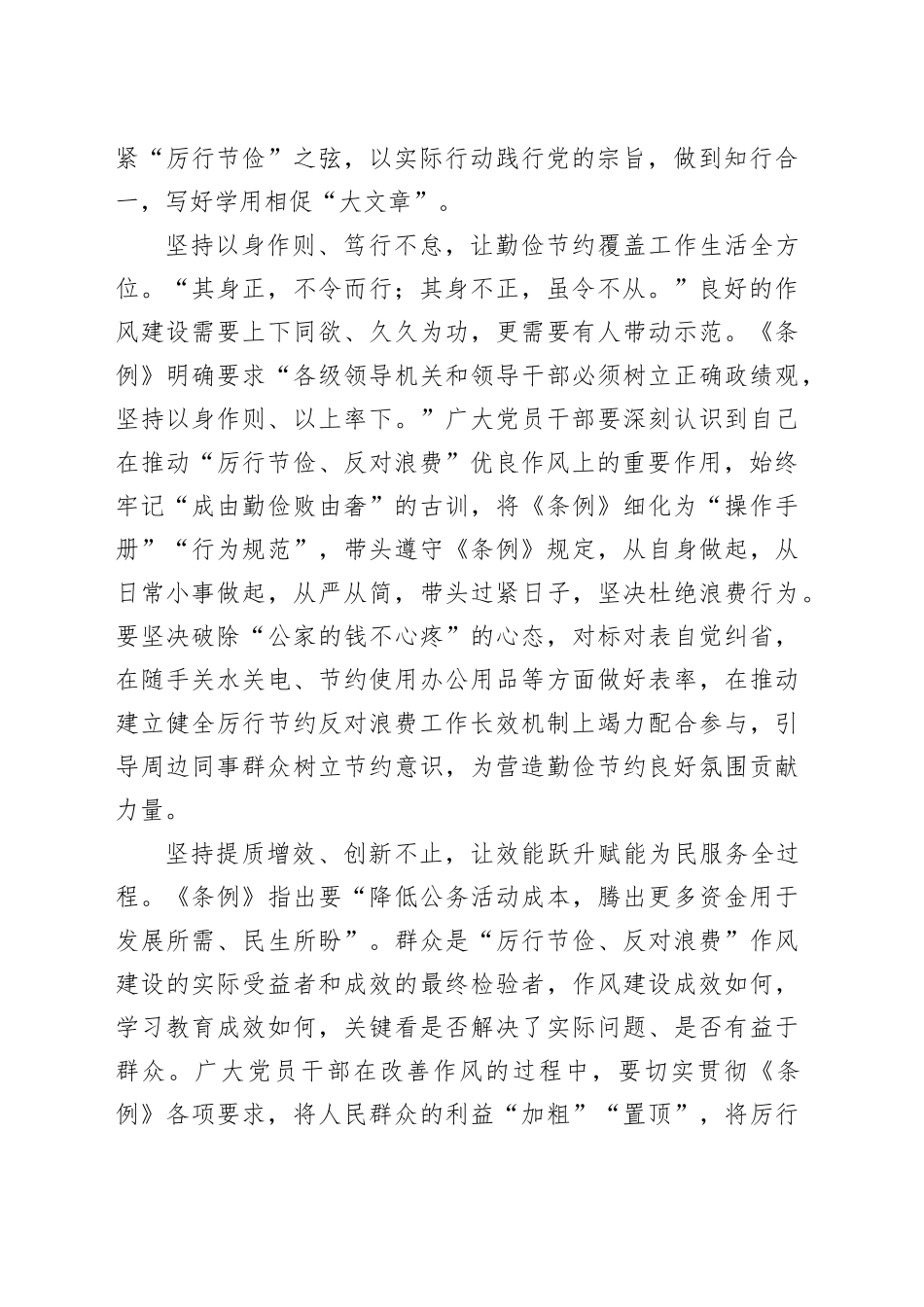 厉行节约反对浪费研讨发言材料3篇_第2页