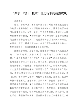 厉行节约反对浪费研讨发言材料3篇