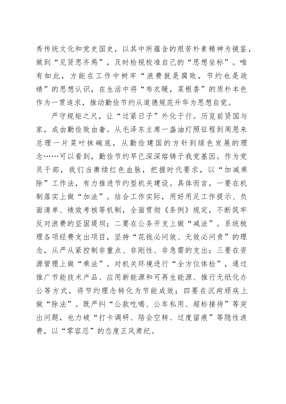 厉行节约反对浪费研讨发言材料合集（3篇）_第2页