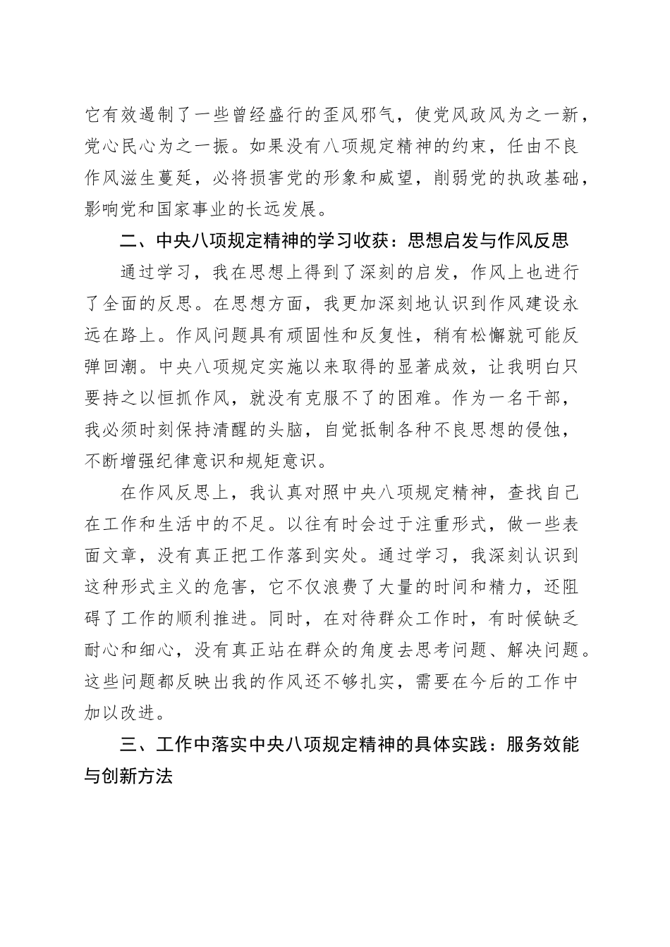 立规矩以夯发展之基，定制度而筑事业之底_第2页