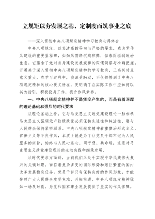 立规矩以夯发展之基，定制度而筑事业之底