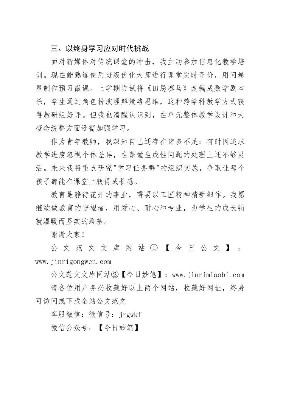 立足平凡岗位践行育人初心——教师深入贯彻作风建设研讨交流发言稿_第2页
